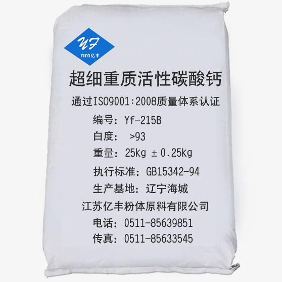改性塑料 超細(xì)重質(zhì)活性碳酸鈣 Yf-215B