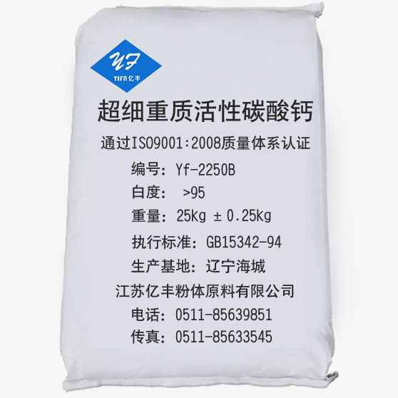 工程塑料 橡膠制品 超細(xì)重質(zhì)活性碳酸鈣 Yf-2250B