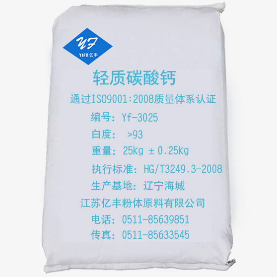 橡膠制品 電線電纜 輕質碳酸鈣 Yf-3025