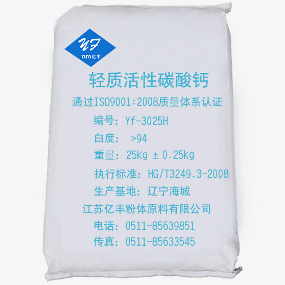 油漆涂料 輕質活性碳酸鈣 Yf-3025H